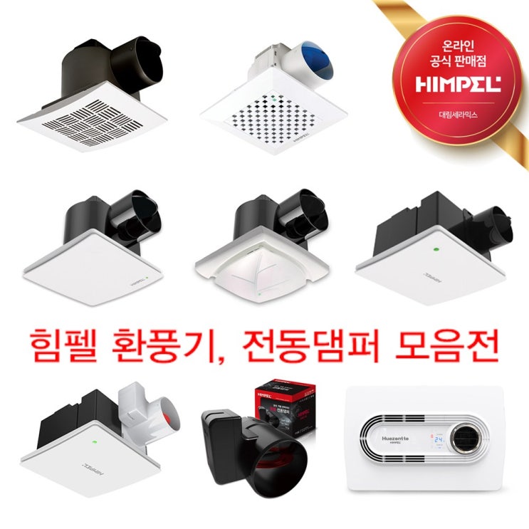 선호도 좋은 힘펠 환풍기 17종 전동댐퍼 욕실환풍기 JV-102 JV-201 C2-100 FZA-70S1 HV3-80X FHD-P150S1 휴젠뜨2.5, 터보팬 JV-102 ··· 선호도 좋은 힘펠 환풍기 17종 전동댐퍼 욕실환풍기 JV-102 JV-201 C2-100 FZA-70S1 HV3-80X FHD-P150S1 휴젠뜨2.5, 터보팬 JV-102 ···