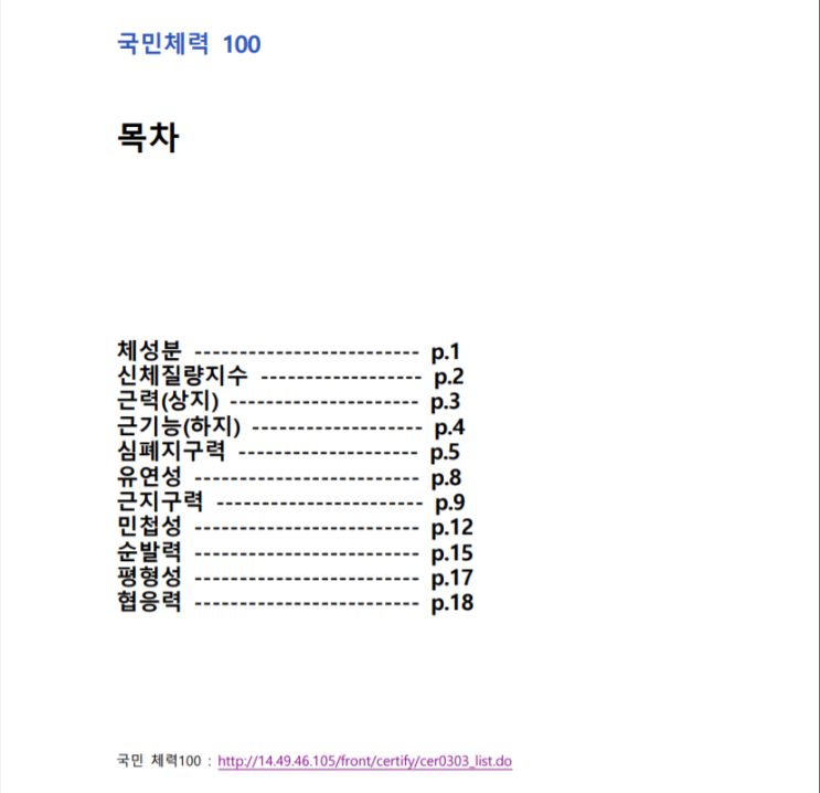  건강운동관리사 실기 - 국민체력 100 한 방에 정리