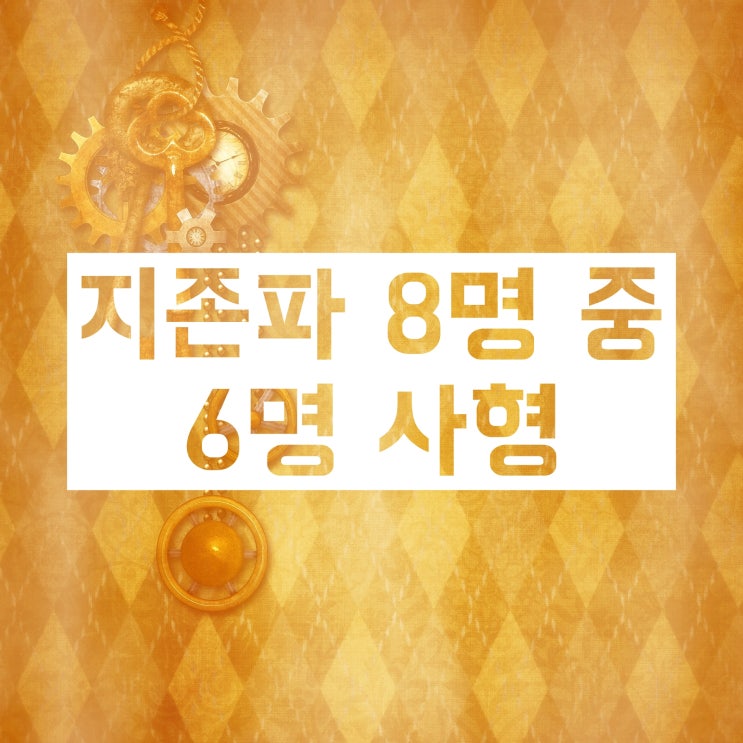 지존파 사형 그리고 생존자 :: 왜 지존파는 사형됐을까 지존파 사형 그리고 생존자 :: 왜 지존파는 사형됐을까