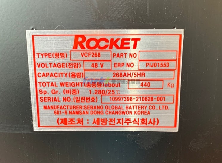  지게차 밧데리 VCF268