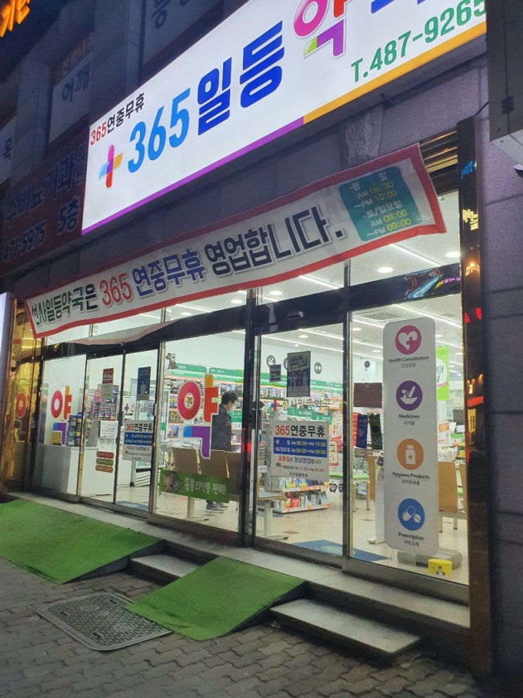  대전 서구 월평동 선사일등약국 1년 365일 24시간 대전 살면 꼭 알아봐둬야함