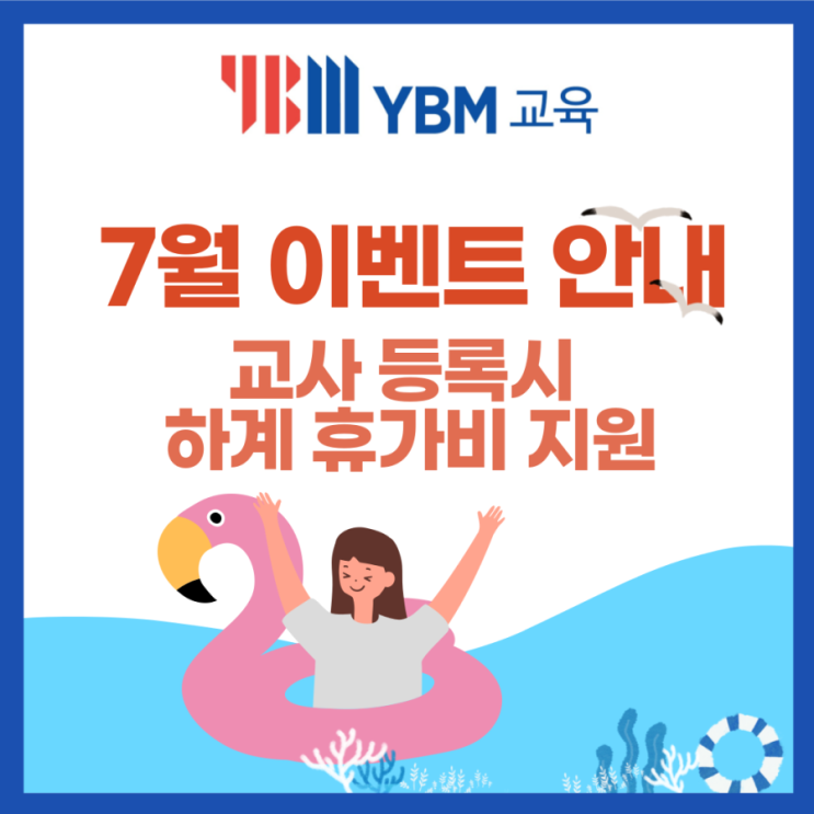  학습지 교사도 하고 휴가비도 받아가자!