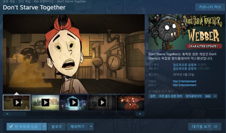  스팀 생존 멀티 게임 돈 스타브 투게더(굶지마 투게더) 할인 구매 1+1 친구선물
