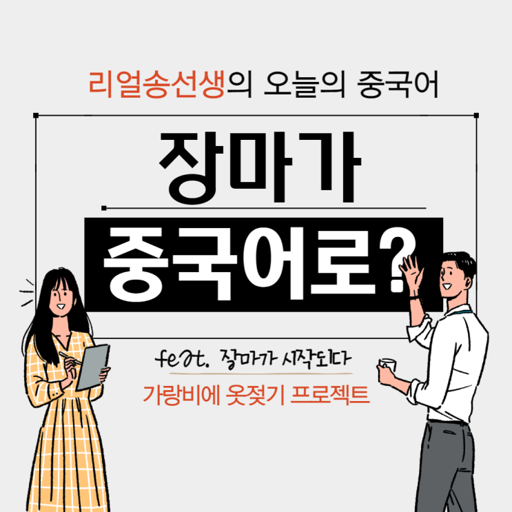  장마/장마가 시작되다 중국어로?