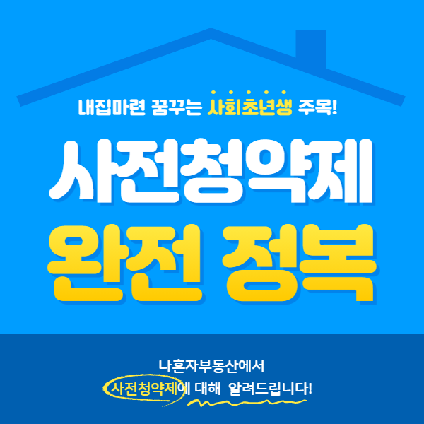  특별공급 물량만 85%…청약기준·유의점은?