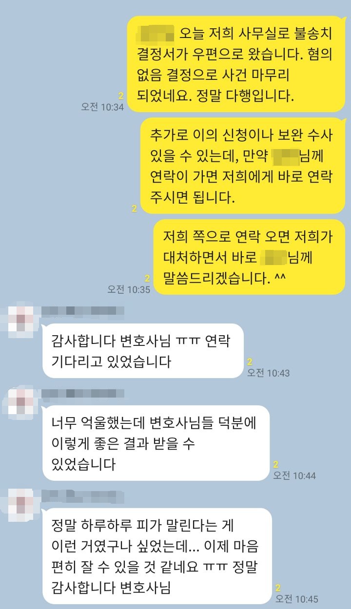  촬영물등이용협박 혐의 받던 의뢰인께 불송치결정 받아드린 후기