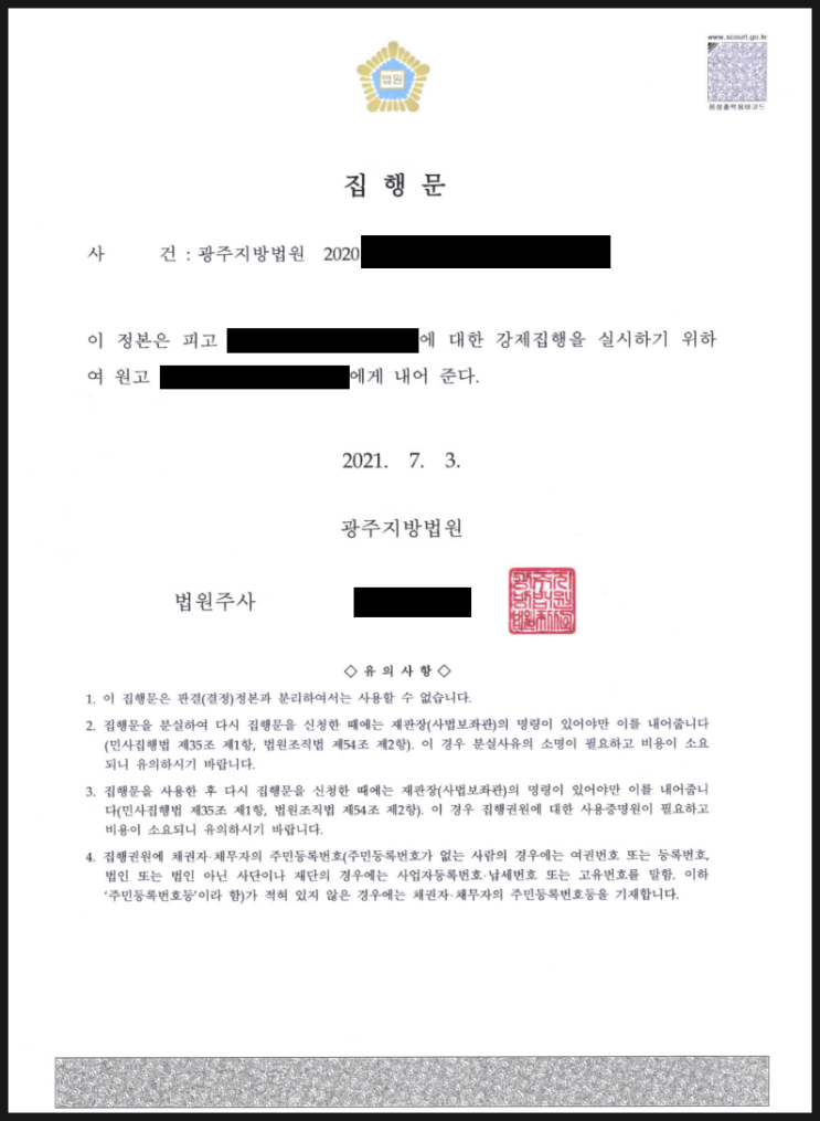 모욕죄 민사소송. 악플러 참교육8(집행문 발급. 강제집행) 모욕죄 민사소송. 악플러 참교육8(집행문 발급. 강제집행)