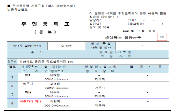 [행정안전부] 재혼가정도 등·초본에 ‘부’, ‘모’, ‘자녀’로 표기할 수 있어요