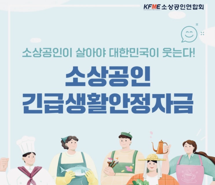  소상공인 긴급생활안정자금 신청방법