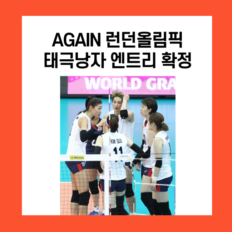  도쿄올림픽 여자배구 엔트리 12명 확정