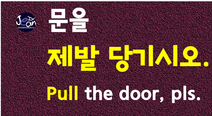 문을 제발 당기시오  상상도 못한 정체