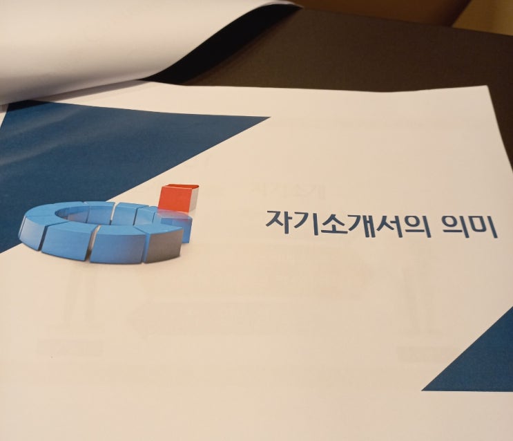  자기소개서란 ~?