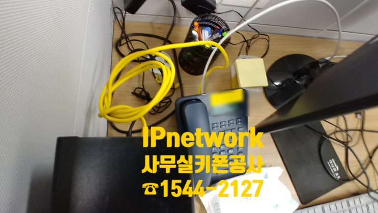  사무실키폰공사는 시공 이후 1년간 무료A/S해드리는 책임감있는 업체에서!