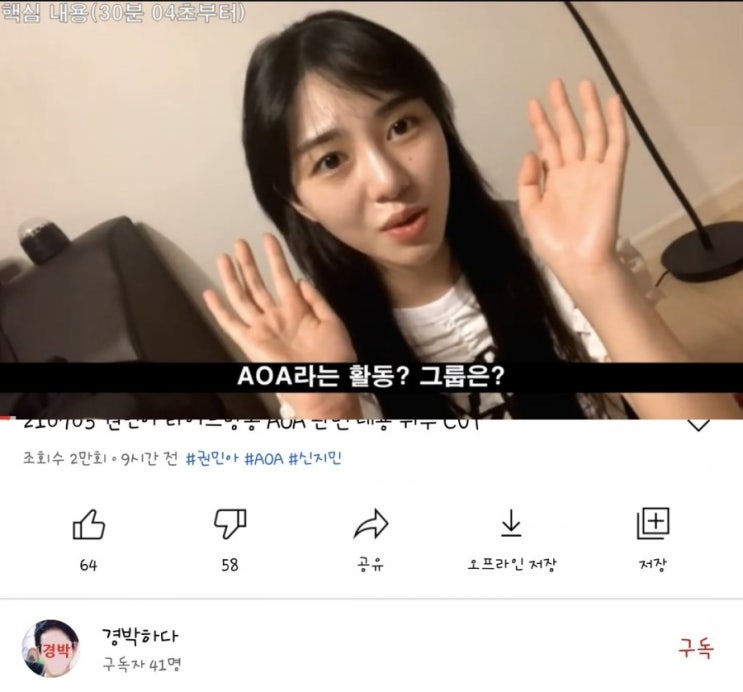 "AOA OOO, 성관계 좋아하는 멤버" 권민아 발언 '후폭풍'