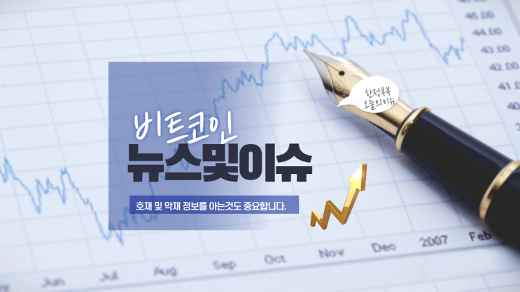 비트코인 이슈 및 기사정리 요점체크[07-05]