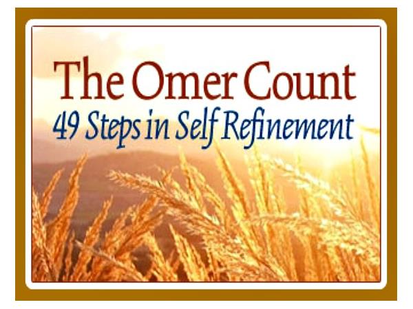  오메르 카운트(Omer Count)! 은혜를 계수하며 감사를 붙잡다!