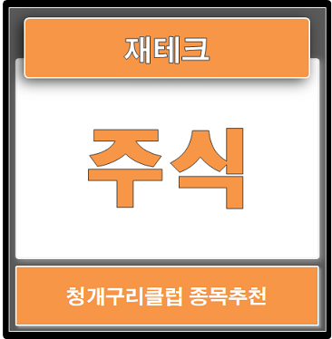  주식종목추천 개구리투자클럽 1위인 이유가 있네요.