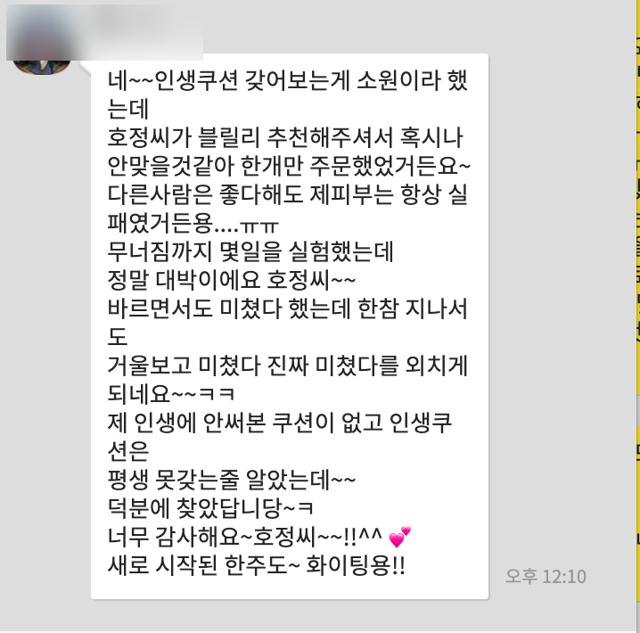 인생 쿠션!피부에 착 붙는 재생 쿠션은  곧 마감이에요! ️