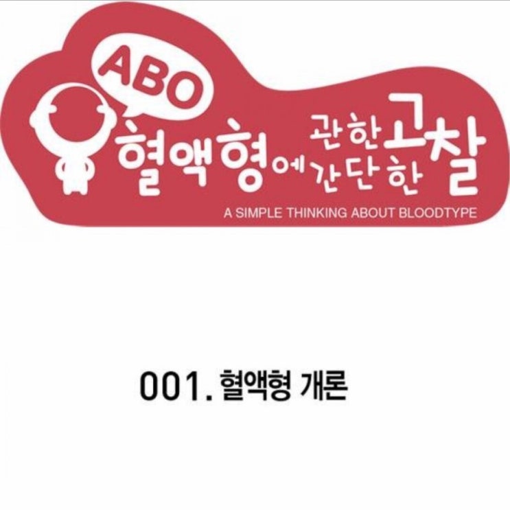  재미로만 보세요~~맞긴 맞는겨?