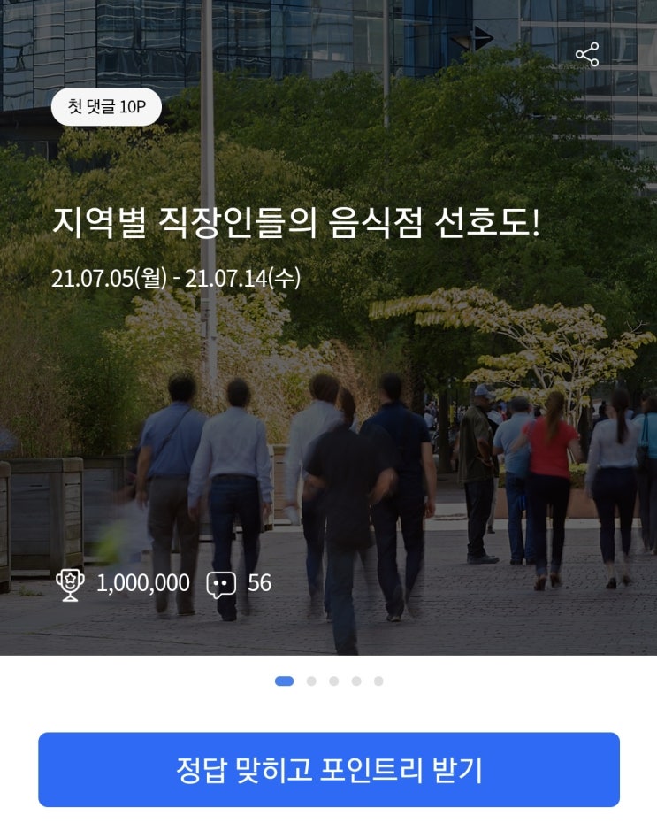  리브메이트 데이터실험실) 지역별 직장인들의 음식점 선호도!
