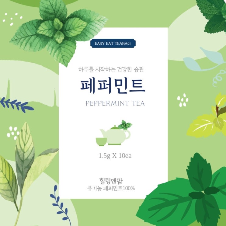  페퍼민트차 효능: 힐링앤팜 유기농 페퍼민트티 페퍼민트 블렌딩티 홈카페