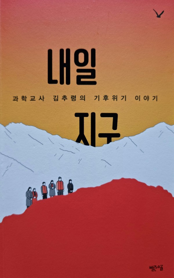  기후변화의 시대, 환경을 생각하는 책 읽기