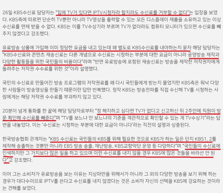  KBS 수신료 해지 방법, 아파트도 가능