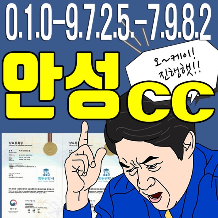  안성cc골프회원권/ 안성cc/ 안성 회원권 가격 시세 문의요~