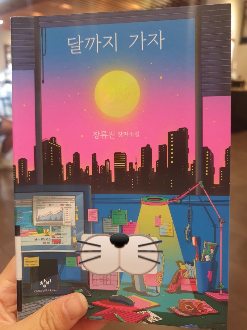 달까지 가자> 추천, 등장인물 총정리, 결말 및 독후감 : 네이버 블로그
