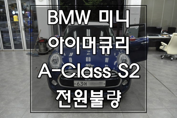 수원수입차오디오수리,수입차네비수리BMW 미니 아이머큐리 A-Class S2 전원불량 블랙아웃 후방카메라 먹통 메인보드 고장수리 - 수원테크