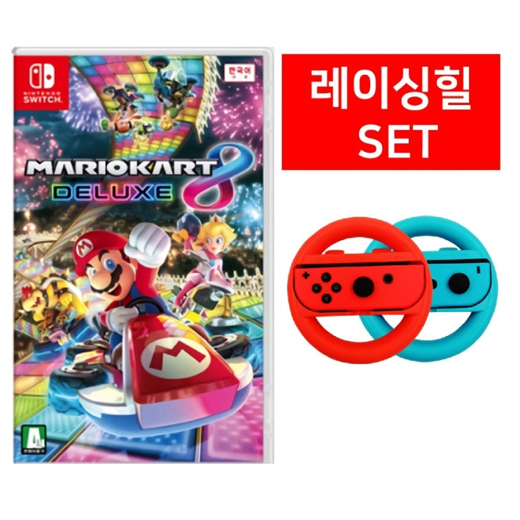 많이 찾는 NS 닌텐도 스위치 마리오카트 8 디럭스 레이싱힐 2개 세트 추천합니다 많이 찾는 NS 닌텐도 스위치 마리오카트 8 디럭스 레이싱힐 2개 세트 추천합니다