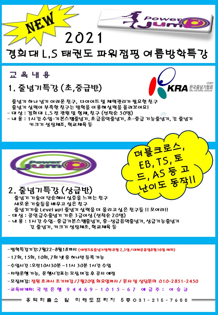  [용인 흥덕지구] 파워점핑 줄넘기클럽