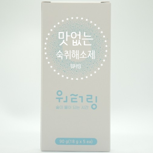  개운한 숙취해소법, 맛없는 숙취해소제 워터링으로!