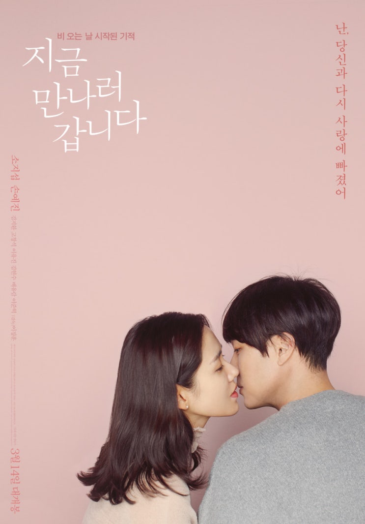  비오는 날 생각나는 영화_지금 만나러 갑니다(feat.한국판_손예진 소지섭)영화리뷰