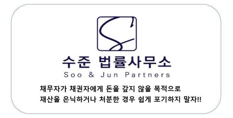  [채권자취소권] 채무자의 상속포기가 사해행위가 의심된다면...