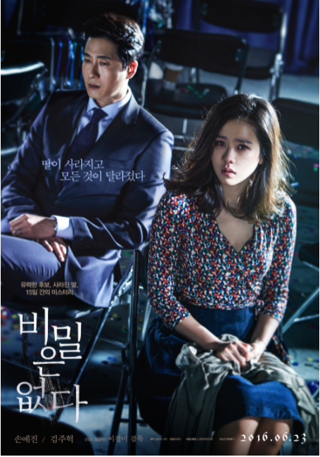 영화 비밀은 없다 The Truth Beneath 2015 줄거리 결말 후기 영화 비밀은 없다 The Truth Beneath 2015 줄거리 결말 후기