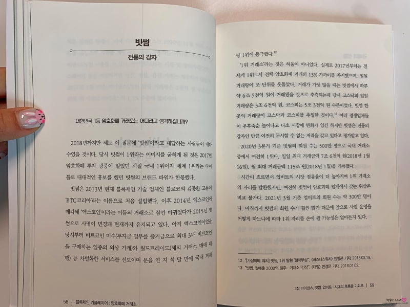 바이낸스 대표추천 도서 블록체인 키 플레이어 2