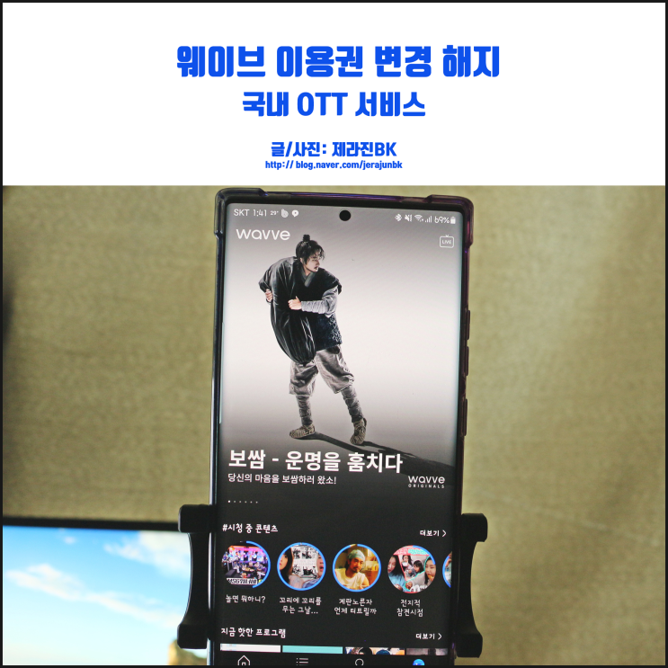  웨이브 이용권 변경 해지 초간단 방법!