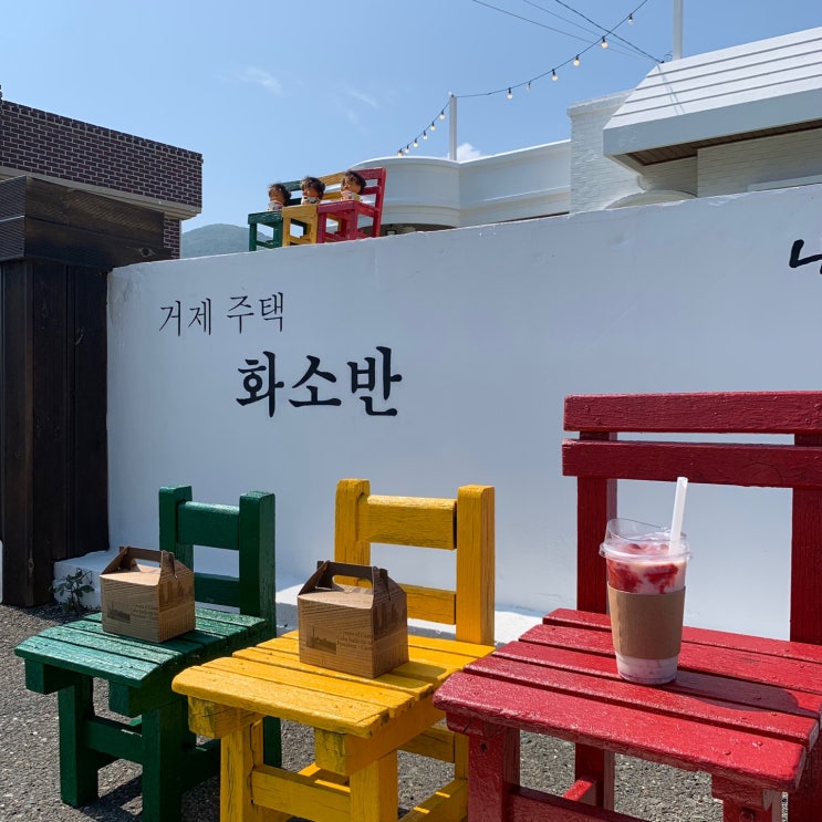  거제 남부면 카페, 화소반! 여기가 제 집이였으면 좋겠어요..