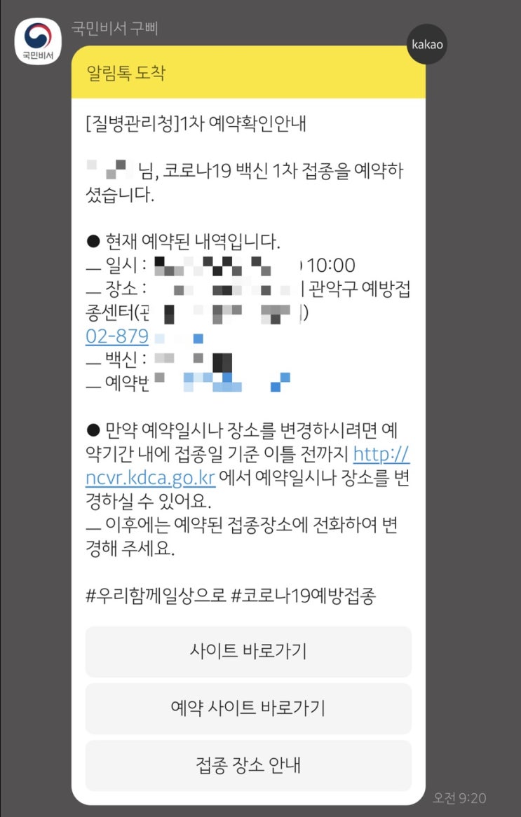  [백신접종후기] 드디어 화이자 접종 신청!
