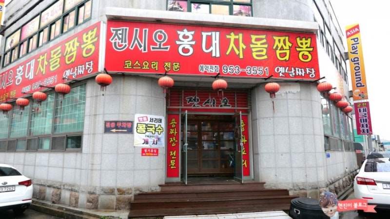 광주 광산구 비아동맛집 젠시오 홍대차돌짬뽕 (짬뽕) 첨단짬뽕맛집 : 네이버 블로그