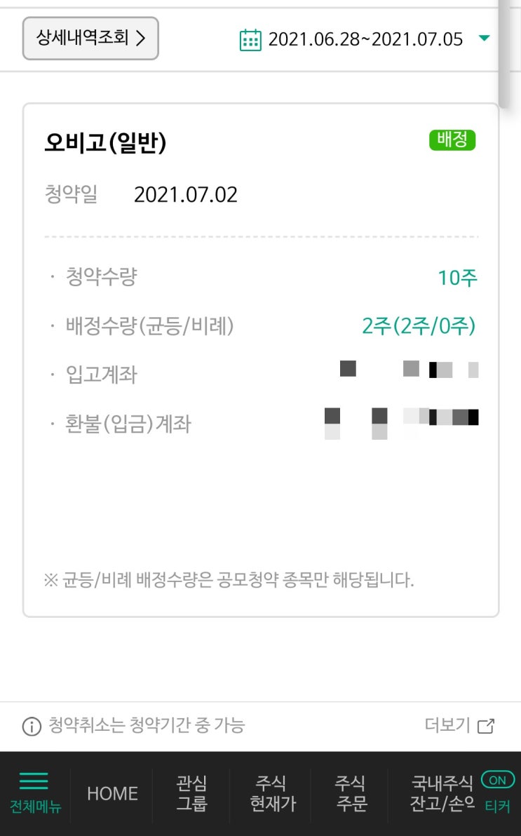  오비고 공모주 배정결과