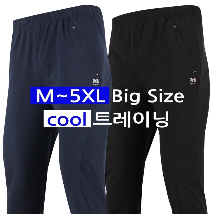 많이 팔린 더빅보스 MC쿨 기본 밴딩바지 여름 남성 트레이닝 팬츠 아웃도어 등산복 츄리닝 좋아요 많이 팔린 더빅보스 MC쿨 기본 밴딩바지 여름 남성 트레이닝 팬츠 아웃도어 등산복 츄리닝 좋아요