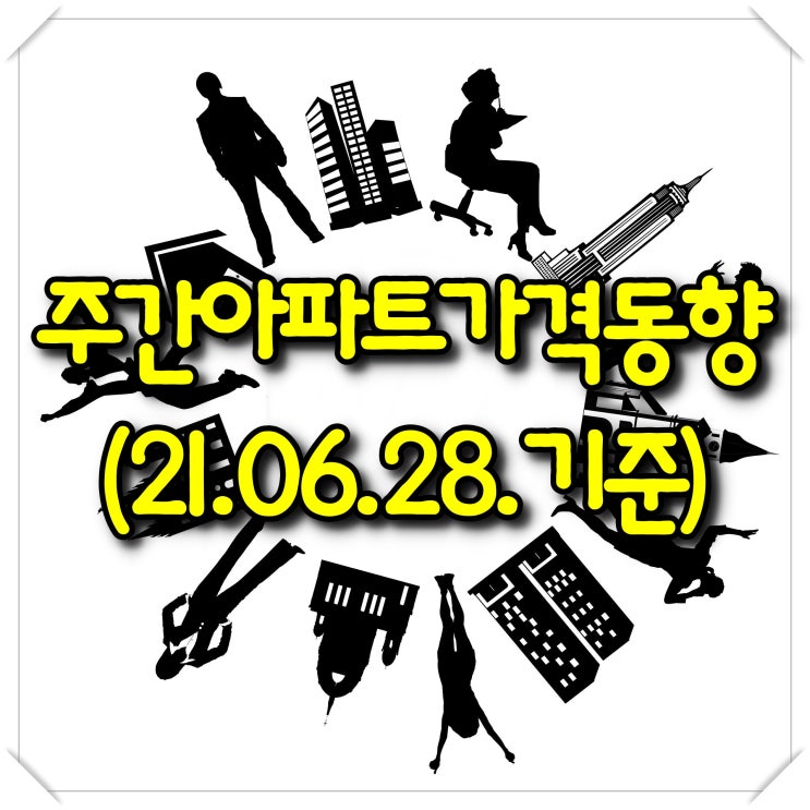  【광주아파트가격동향】 주간아파트가격동향