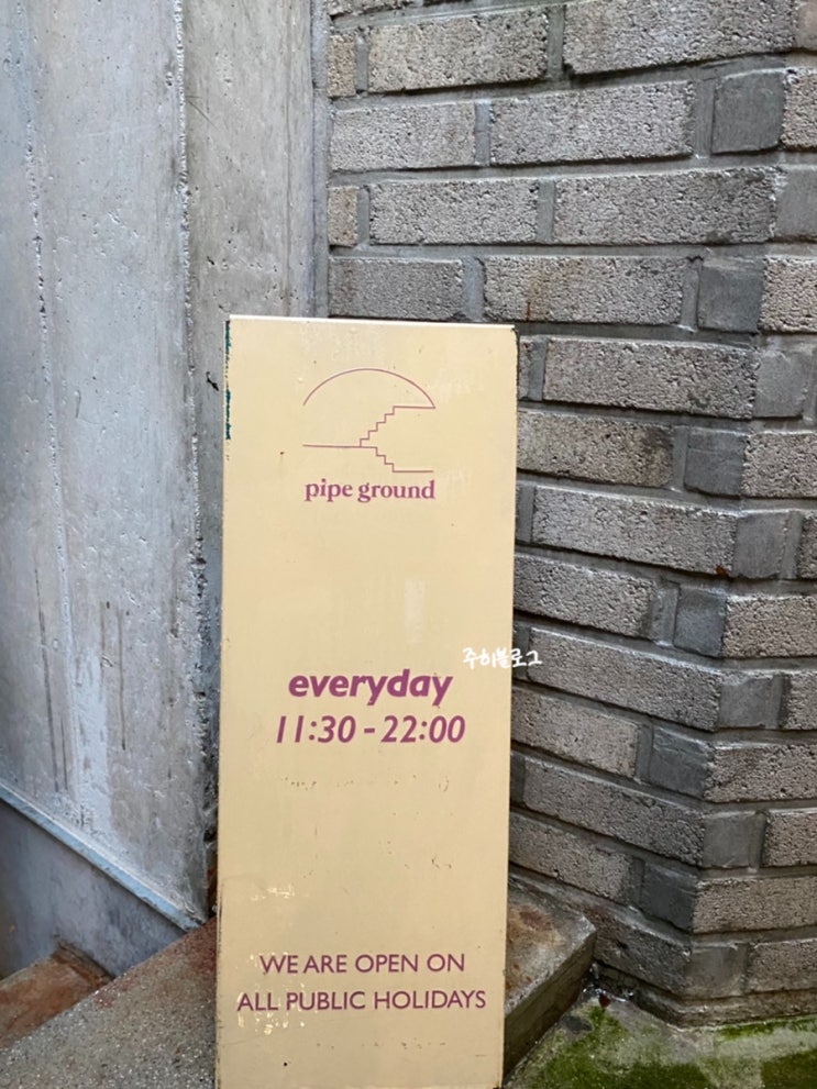 [Restaurant in 한남동] 파이프그라운드 / 피자