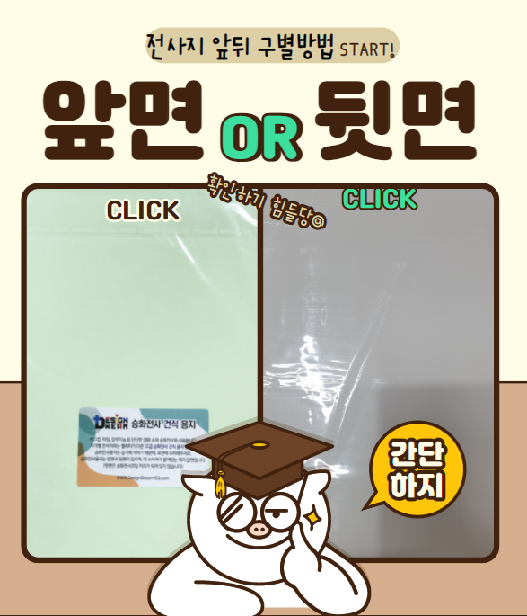  전사지 앞면 &뒷면 구별 방법 꿀팁! 공개!!