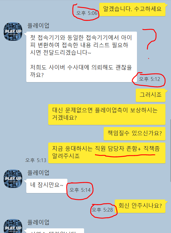 플레이업, 절대하지마세요. / 저를 고소한다고하네요..수익무효, 계정정지까지...(1)