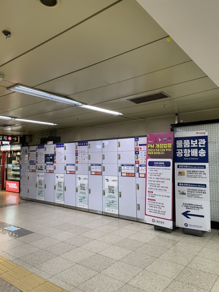  잠실역 물품보관함 위치