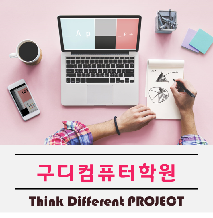  구디컴퓨터학원 미래를 위한선택
