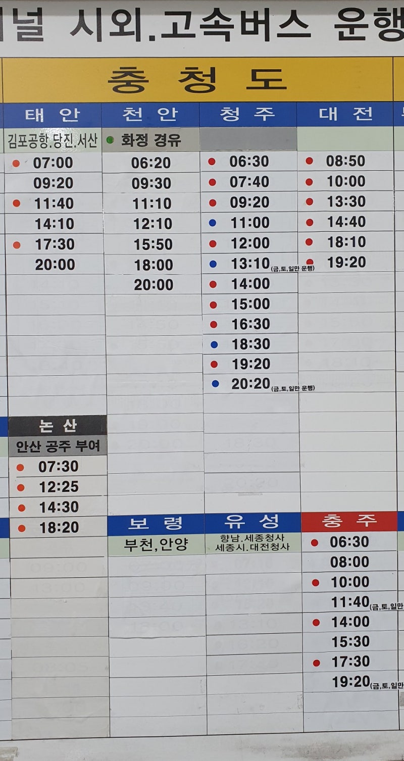 고양종합터미널 (백석) 버스시간표 (21.7.5 기준) : 네이버 블로그 고양종합터미널 (백석) 버스시간표 (21.7.5 기준) : 네이버 블로그